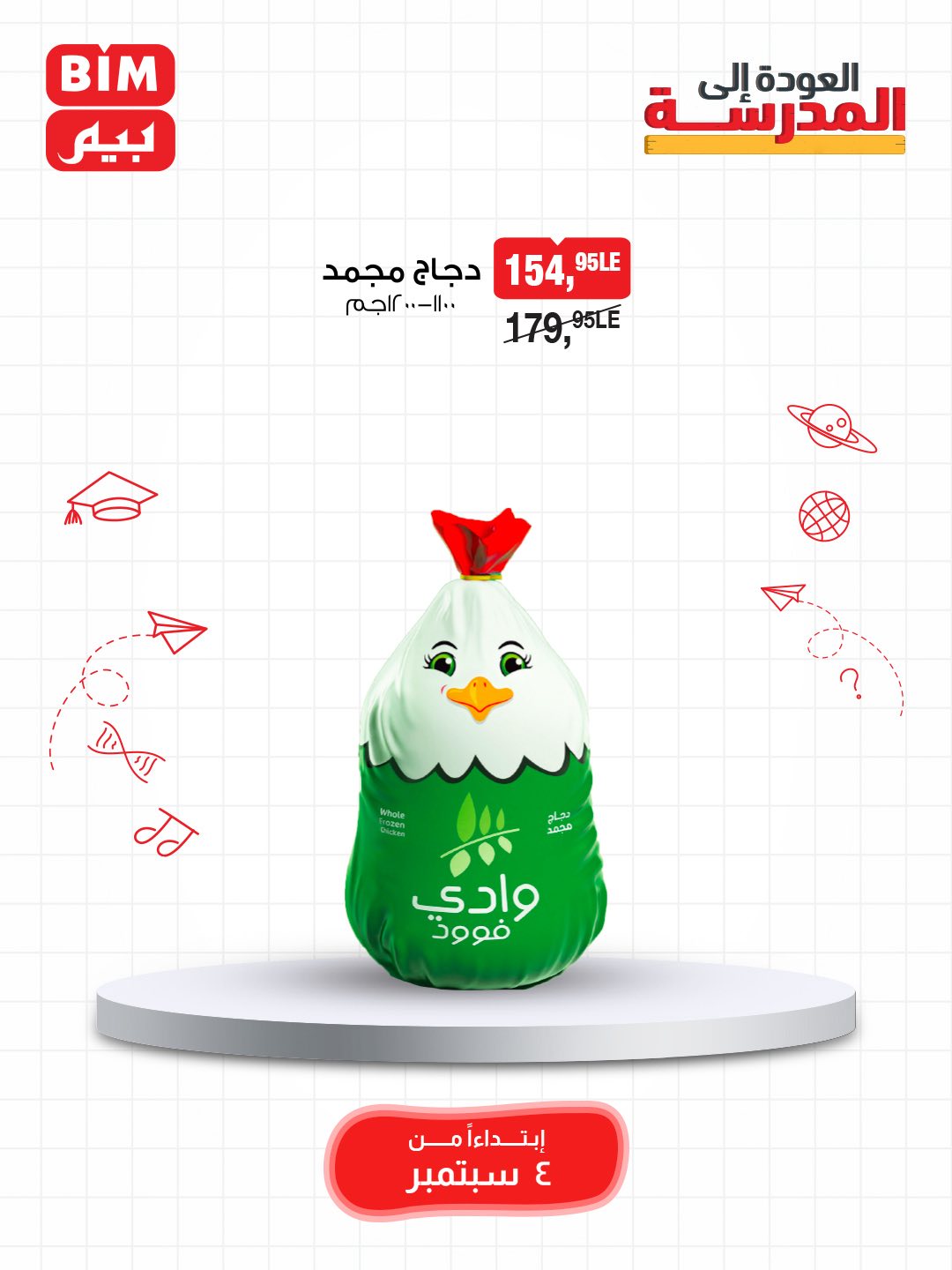 bim offers from 3sep to 9sep 2025 عروض بيم من 3 سبتمبر حتى 9 سبتمبر 2025 صفحة رقم 11